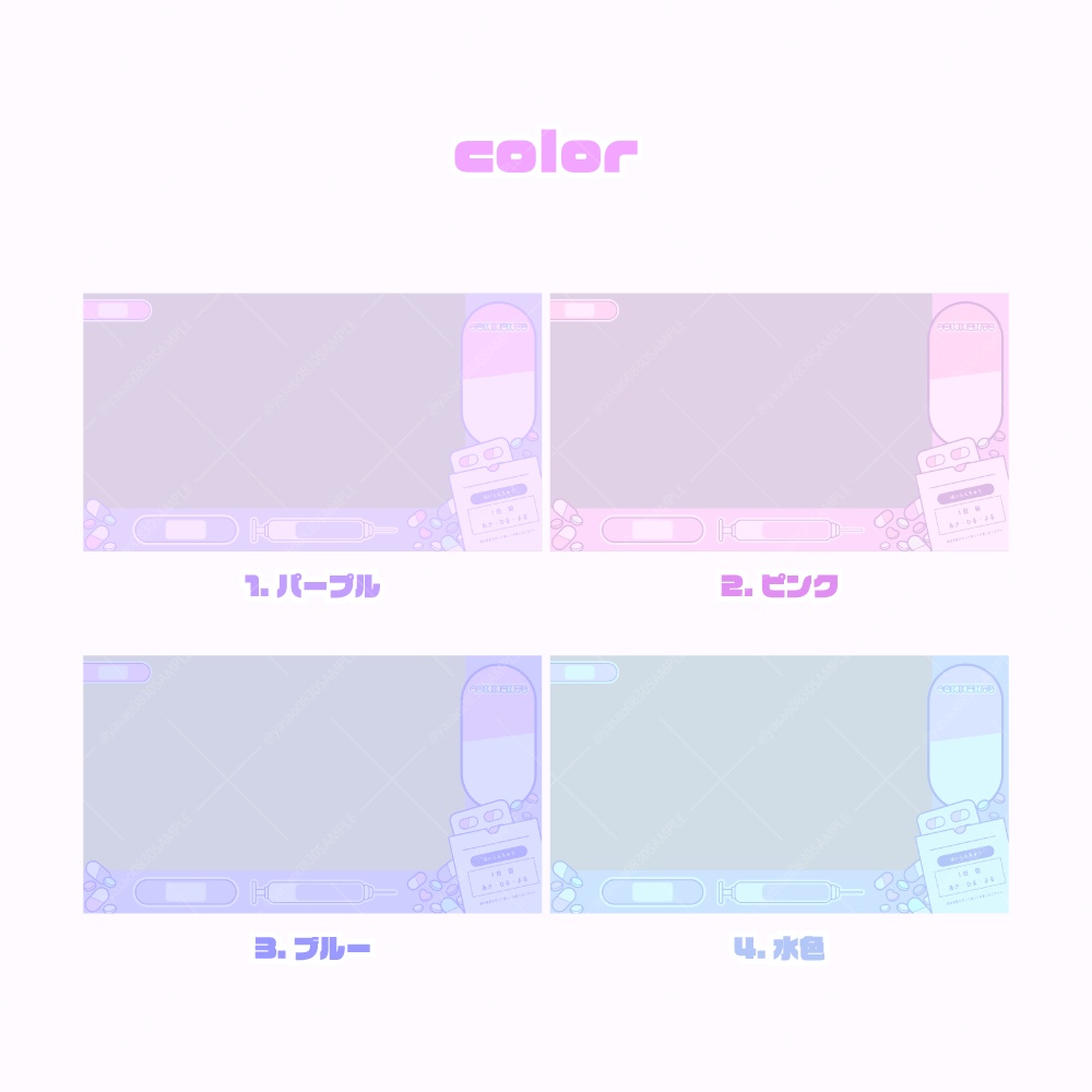 おくすりの配信画面素材