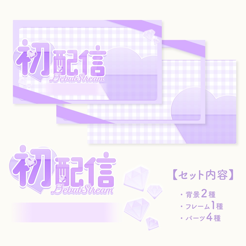 初配信用サムネイル素材