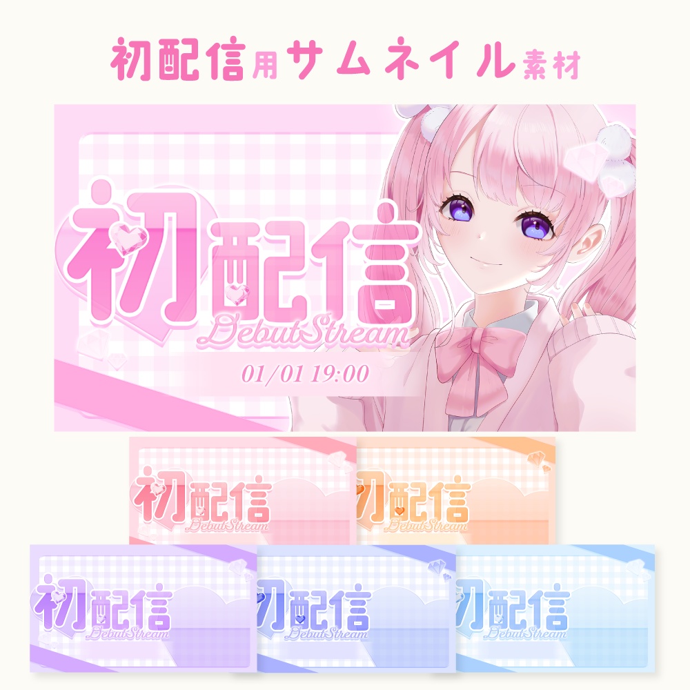 初配信用サムネイル素材