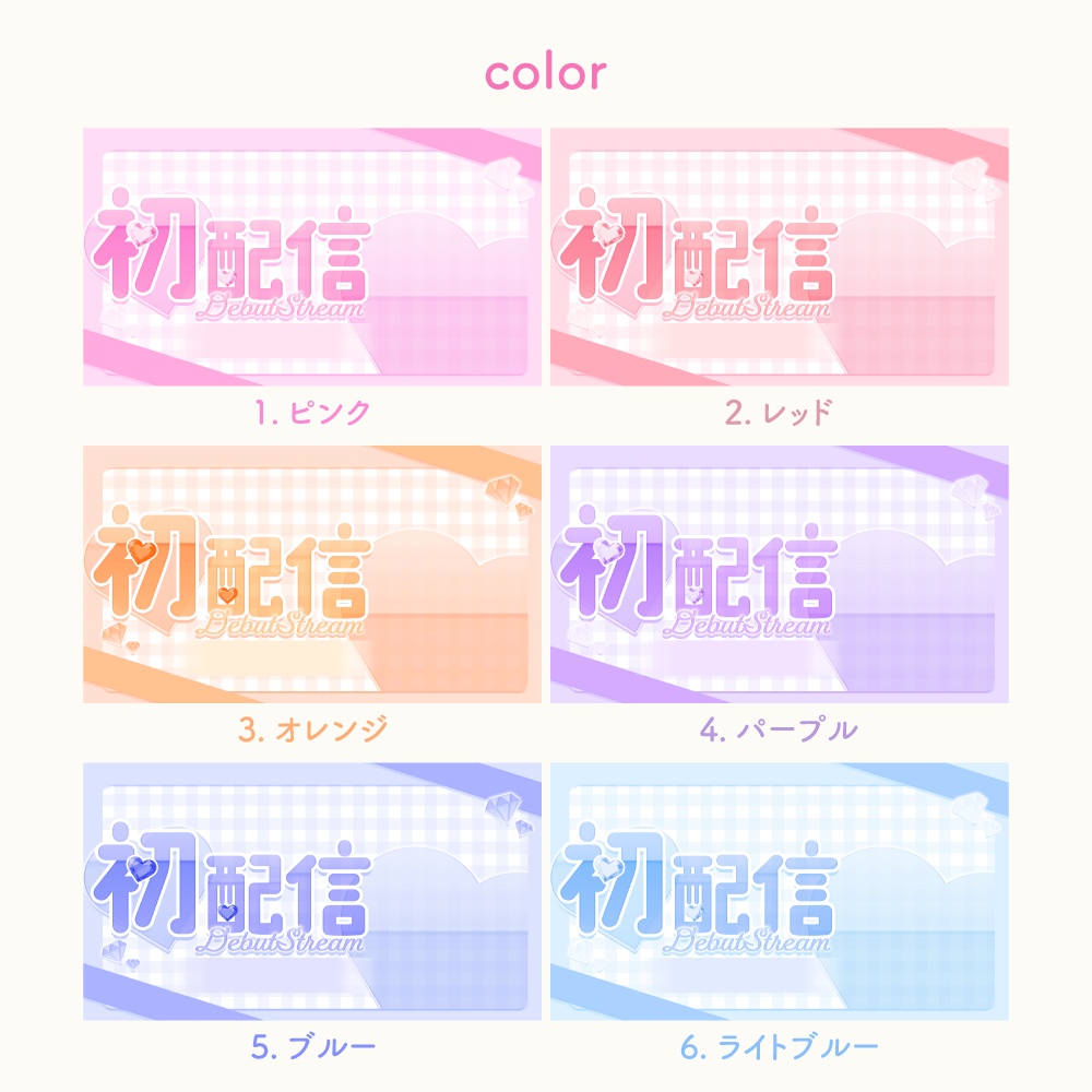 初配信用サムネイル素材