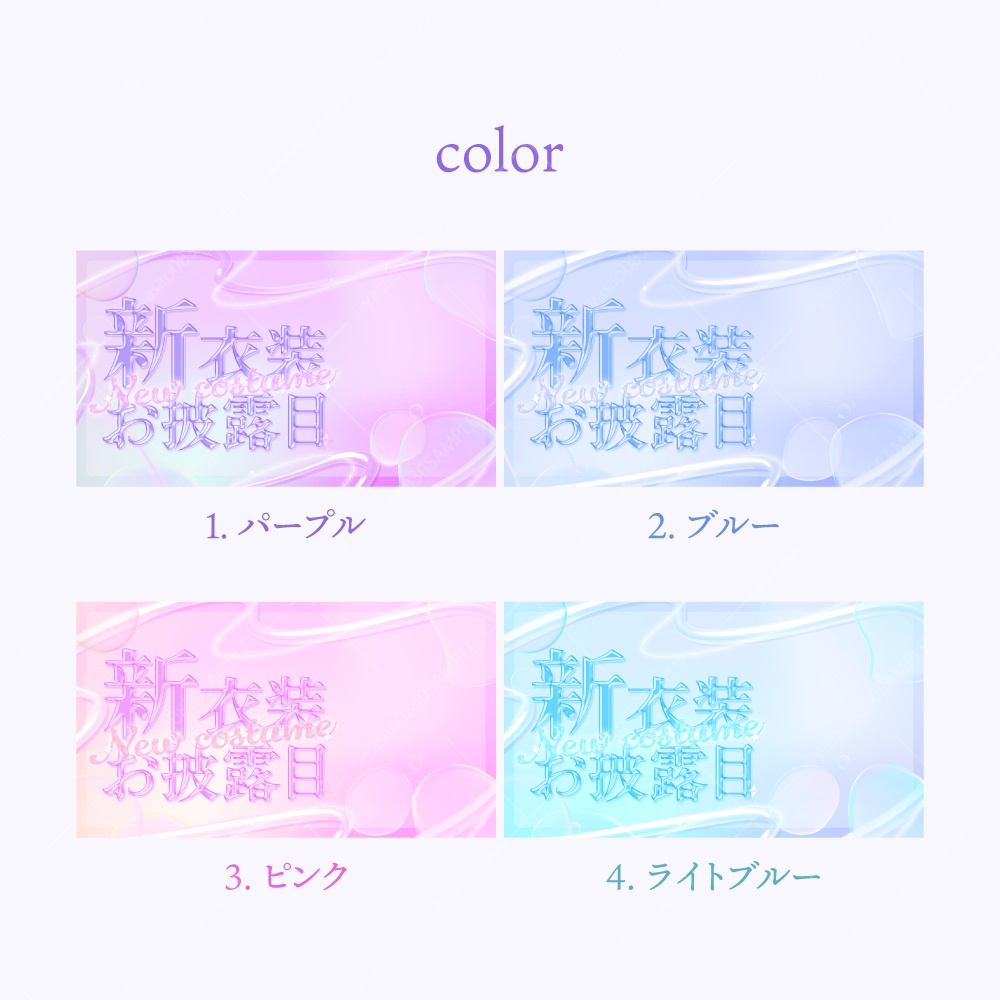 新衣装お披露目用サムネイル素材