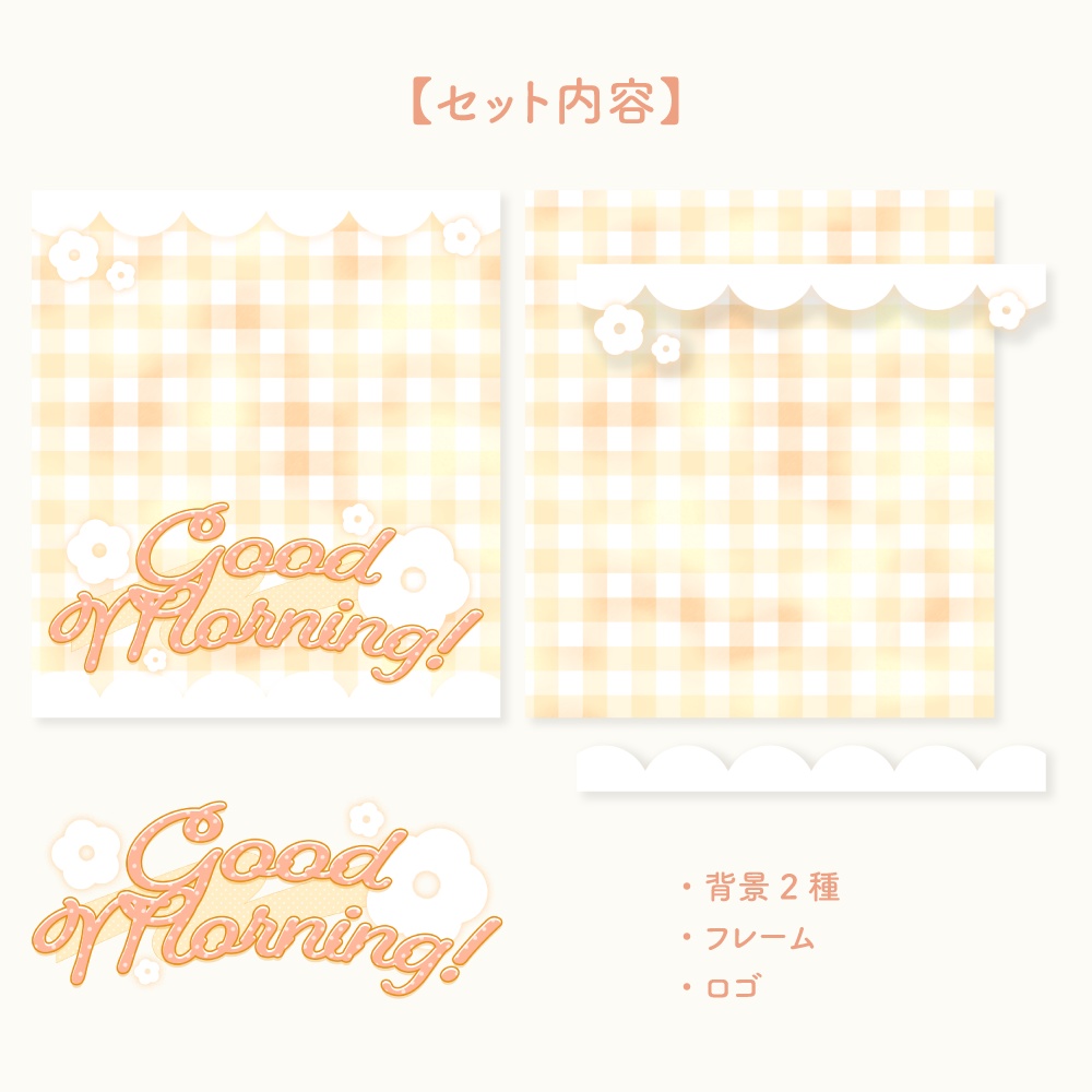 #おはようVtuber素材