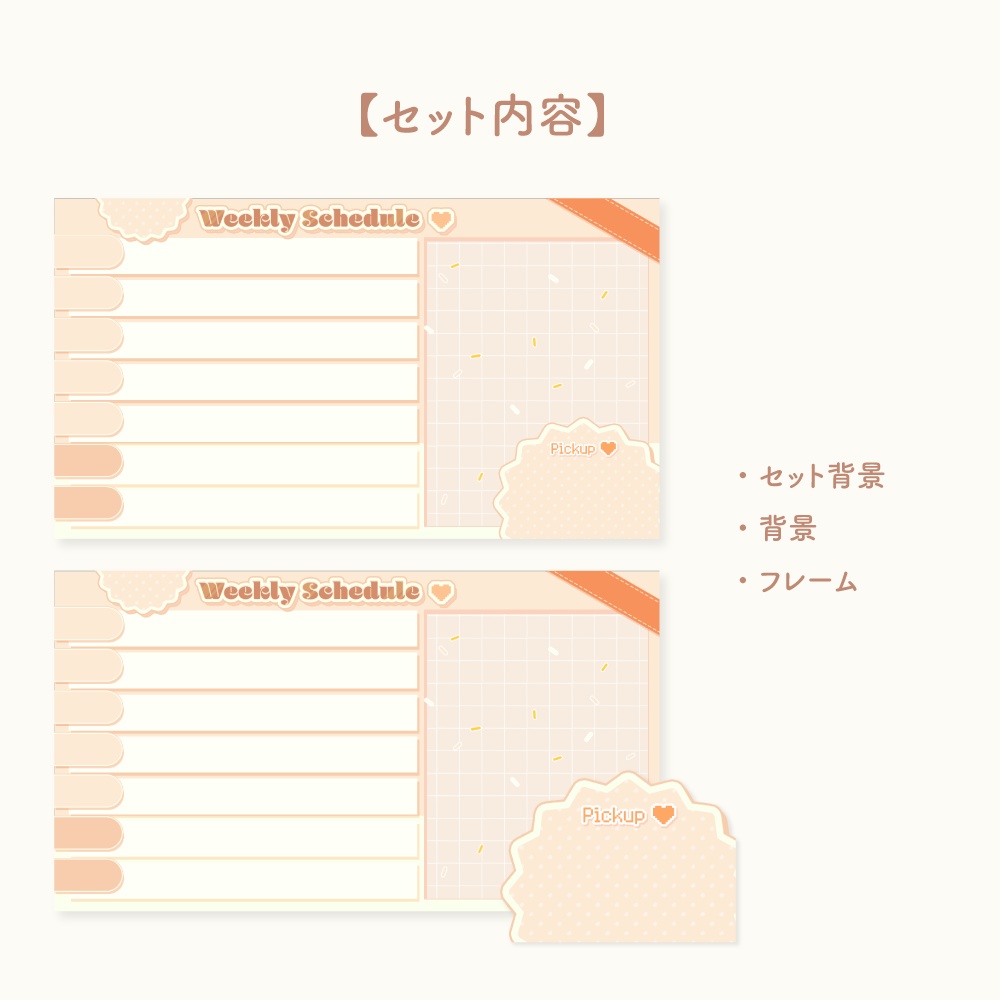 配信スケジュール素材