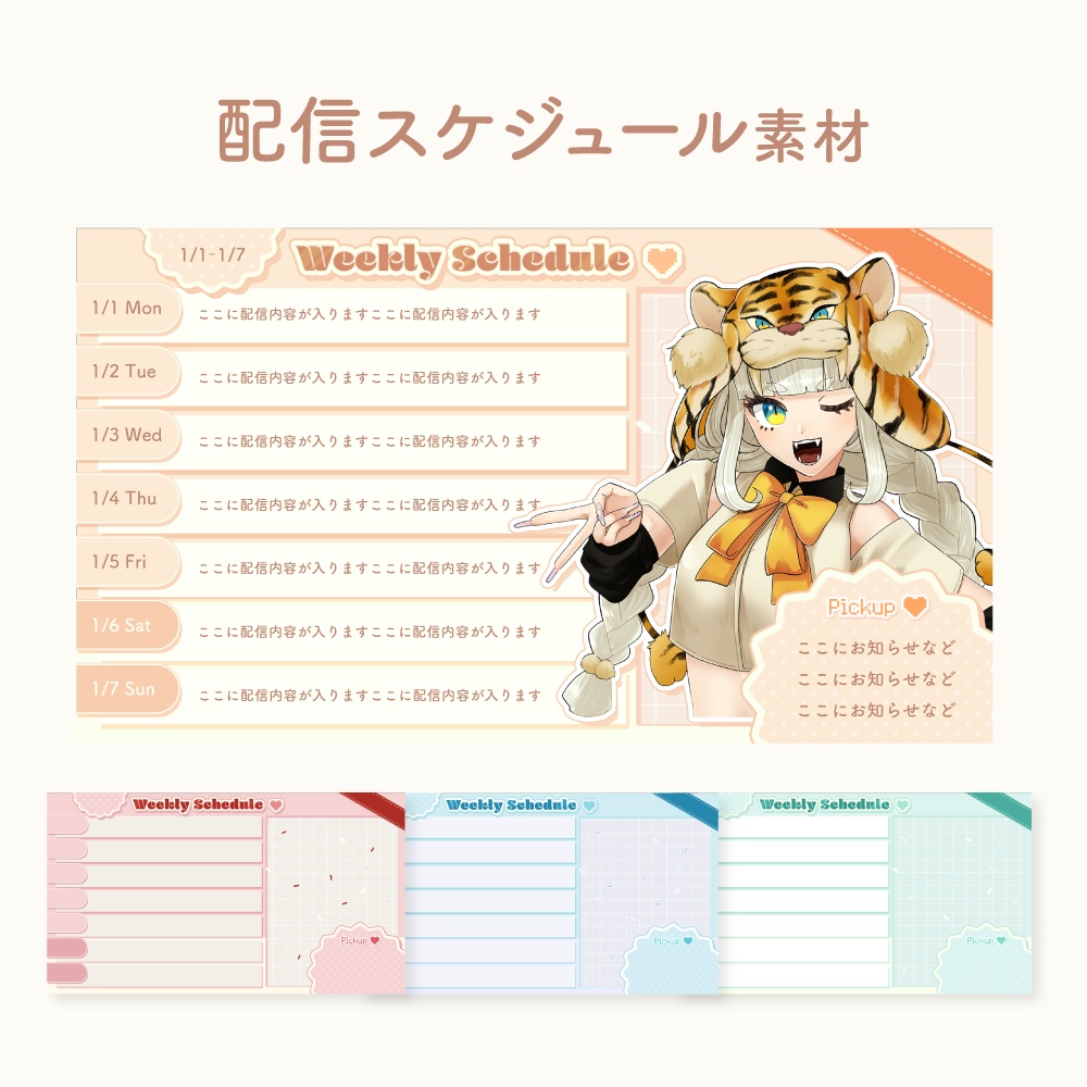 配信スケジュール素材