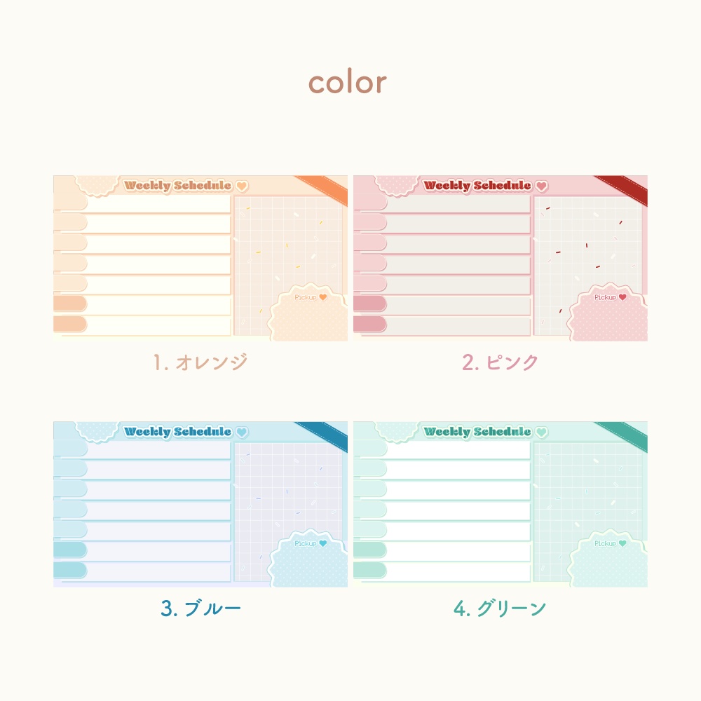 配信スケジュール素材