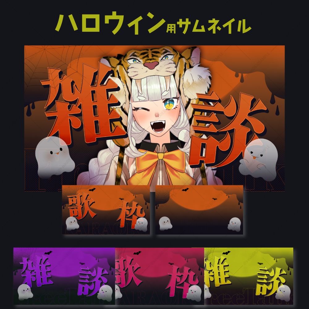 ハロウィン用サムネイル素材
