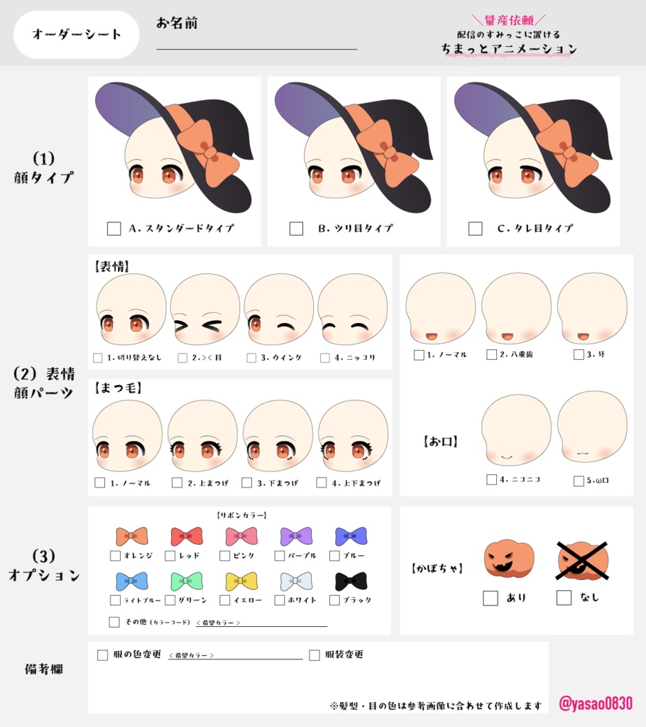 【セミオーダー】ちまっとアニメーション(魔女ver)【ご依頼受付中】