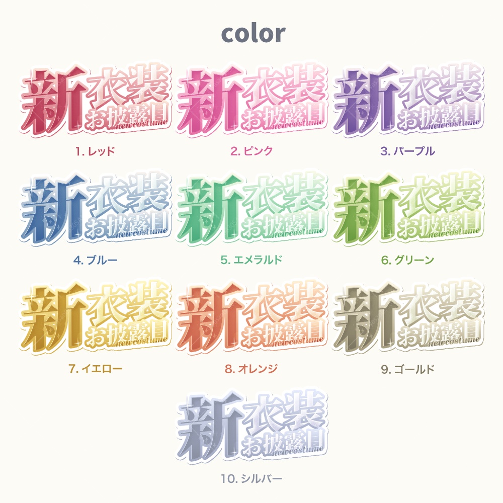 新衣装お披露目配信用ロゴ素材