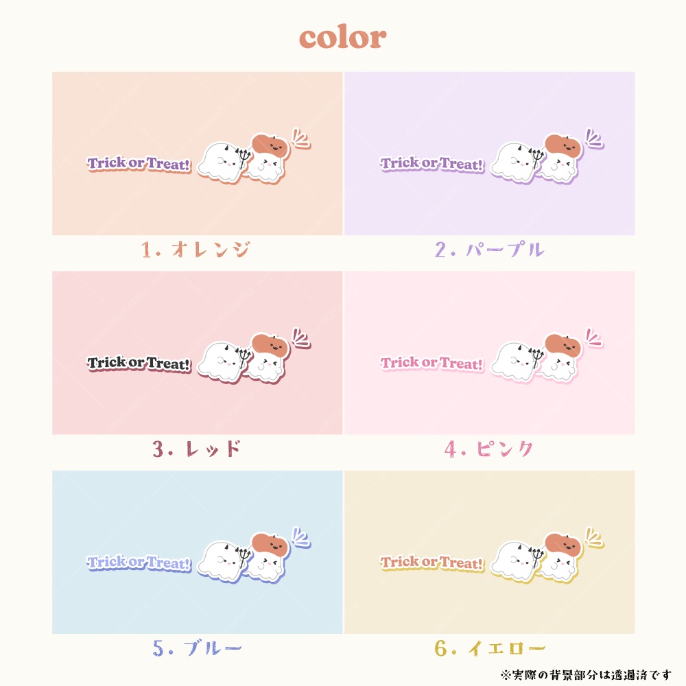 Trick or Treat!のトランジション素材