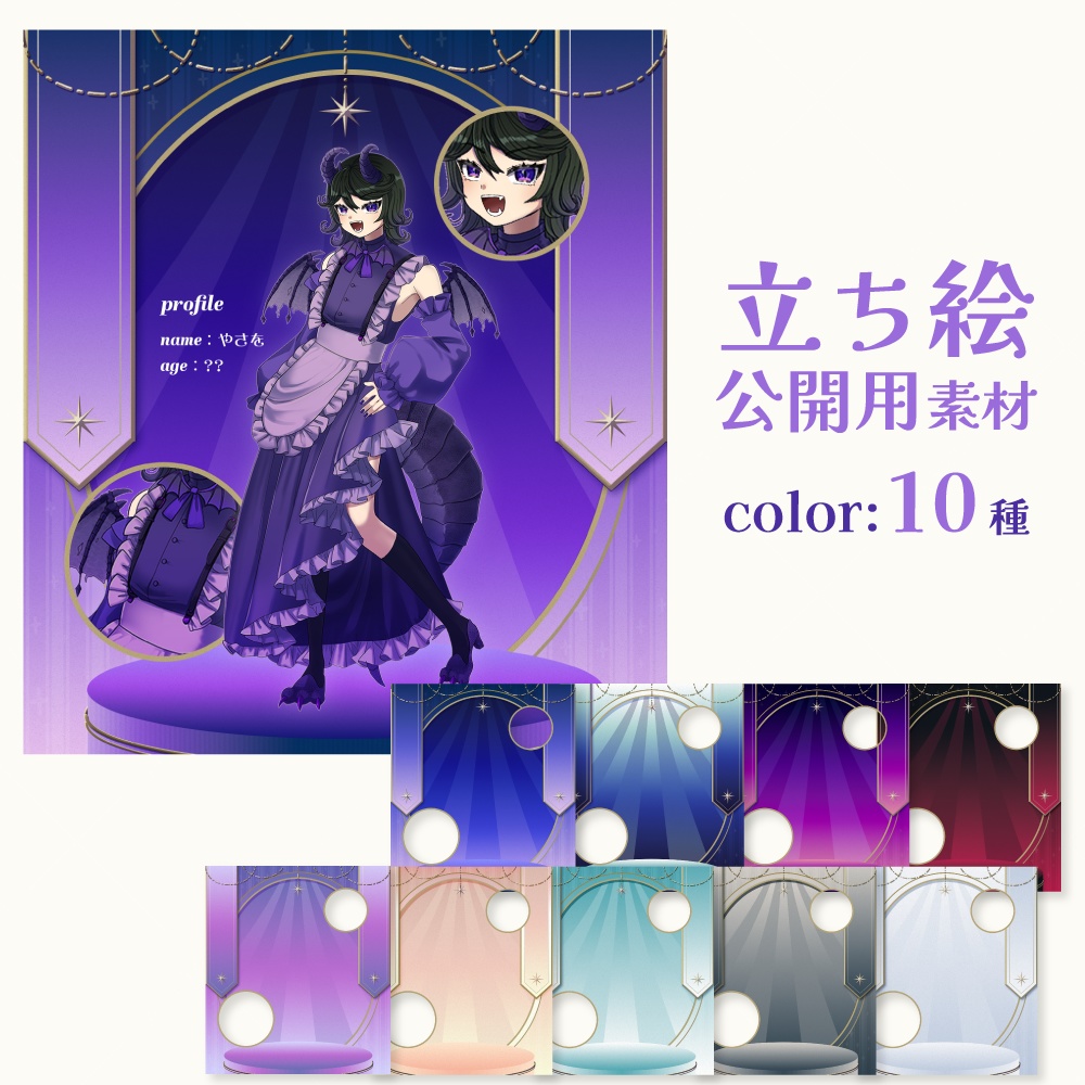 立ち絵公開用素材