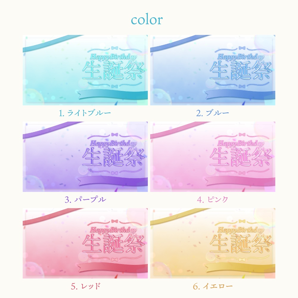 生誕祭/誕生日配信サムネイル素材