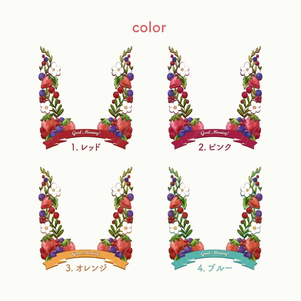 ベリーのおはようVtuber素材