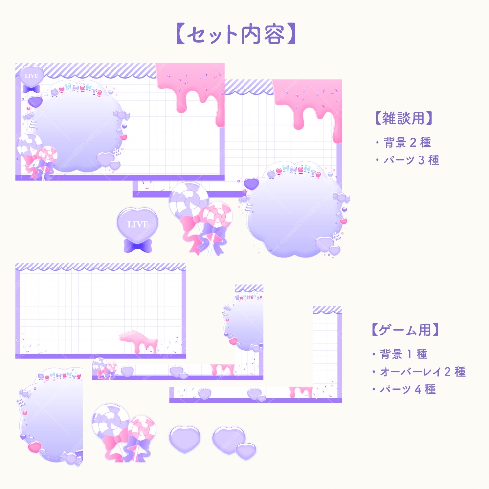 キャンディの配信画面素材