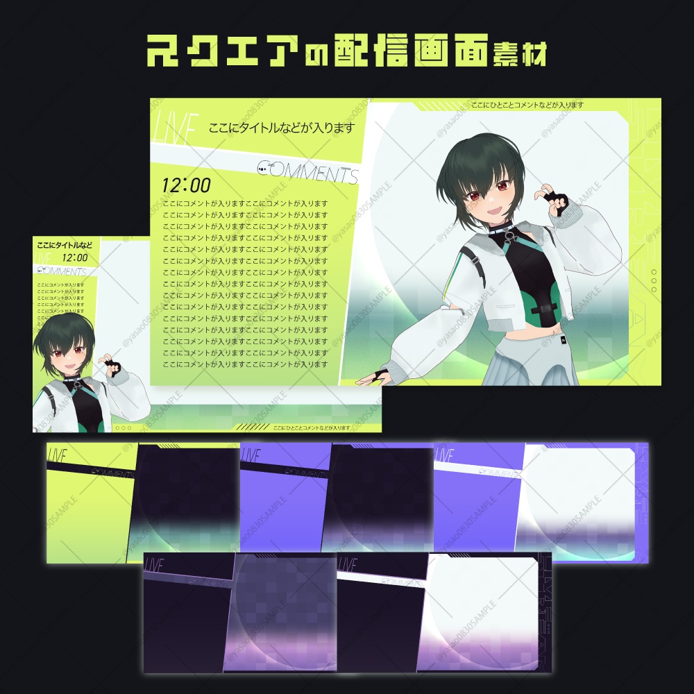 スクエアの配信画面素材