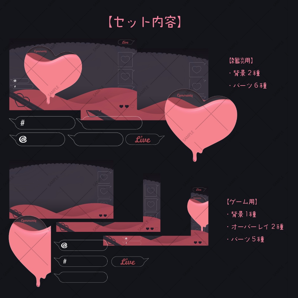 とろけるハートの配信画面素材