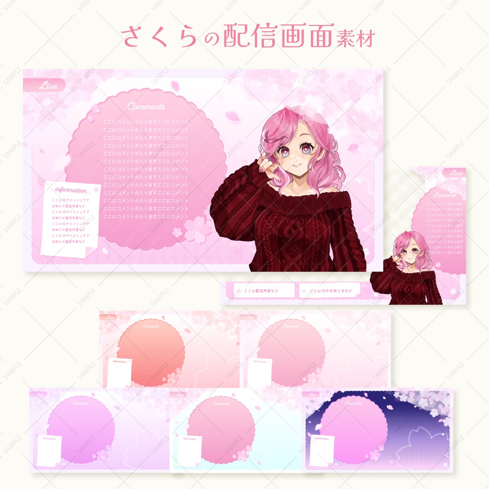 さくらの配信画面素材