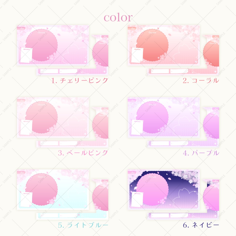 さくらの配信画面素材