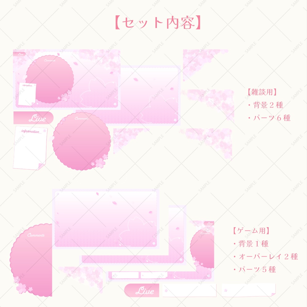 さくらの配信画面素材