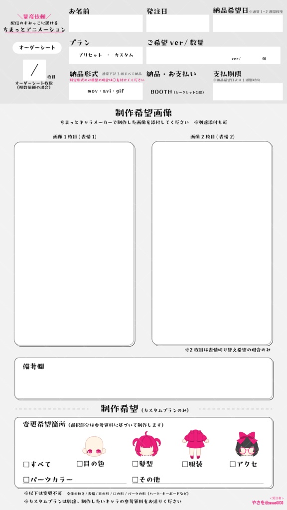 【セミオーダー】ちまっとアニメーション【ご依頼受付中】