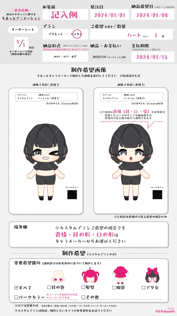 【セミオーダー】ちまっとアニメーション【ご依頼受付中】