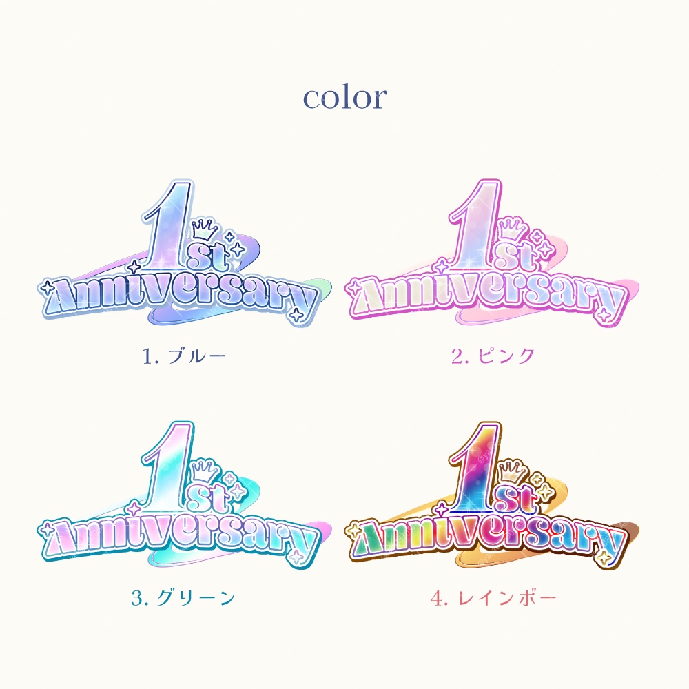 周年記念ロゴ素材