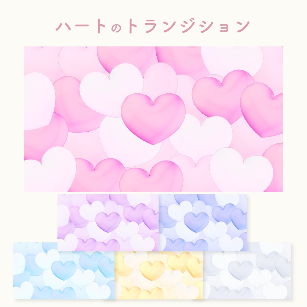 ハートのトランジション素材