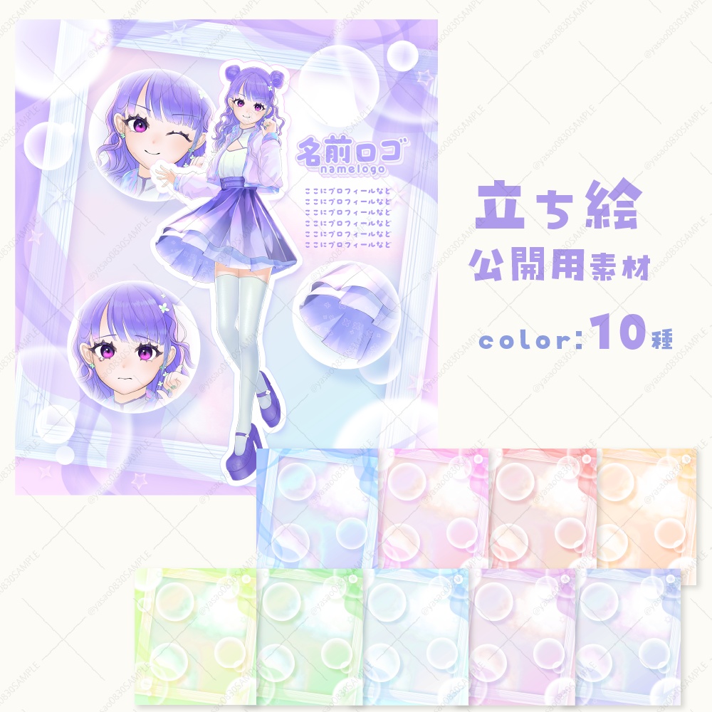 立ち絵公開用素材