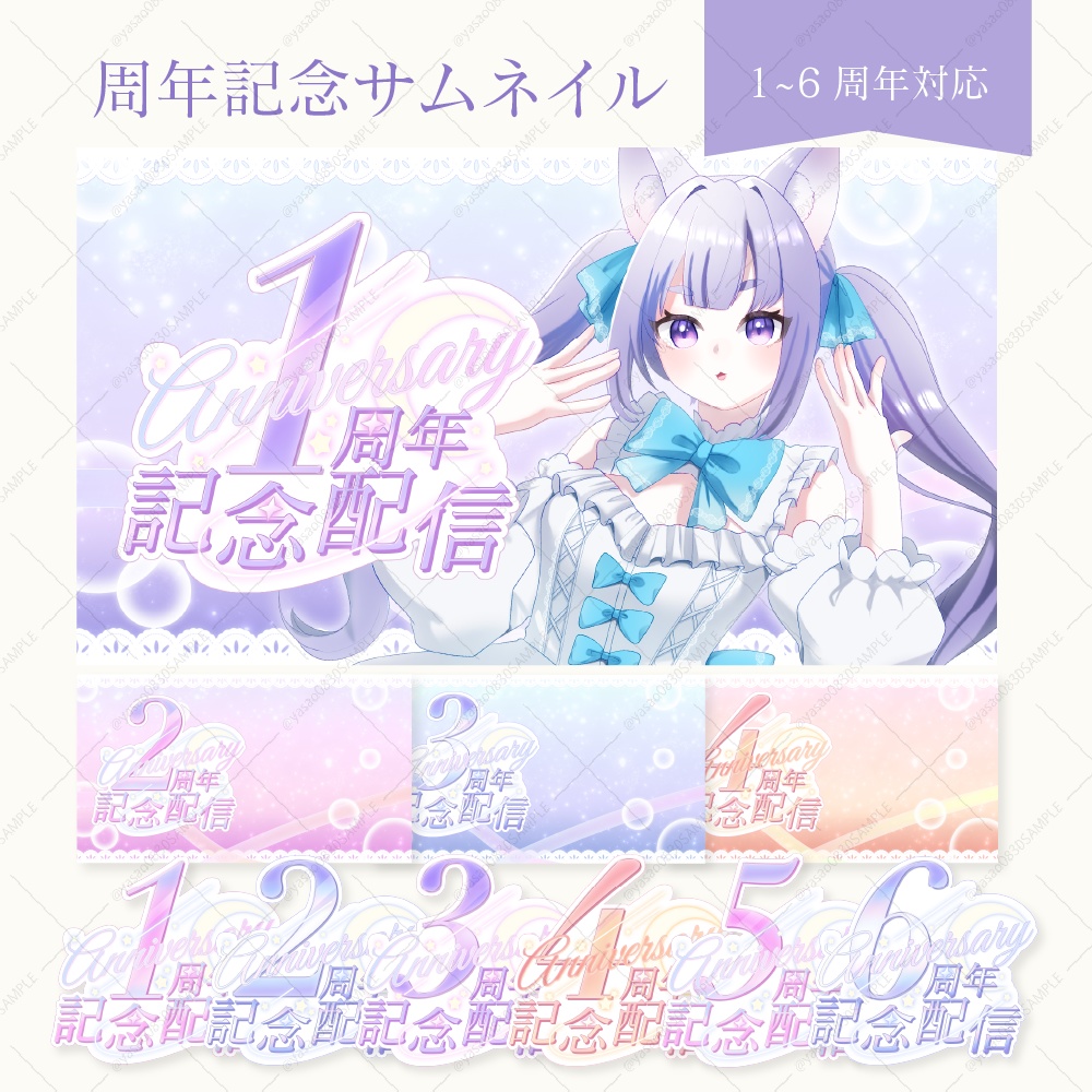 周年記念サムネイル素材