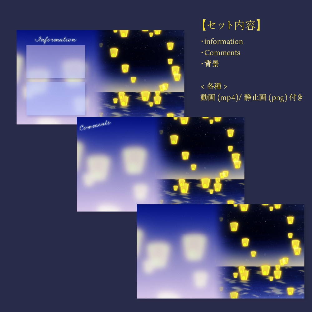 動くランタンの配信画面素材