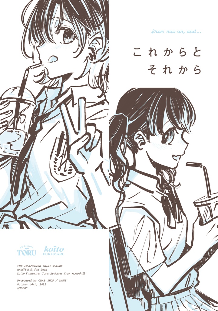 これからとそれから