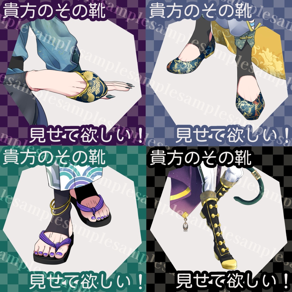 貴方のその靴見せて欲しい！