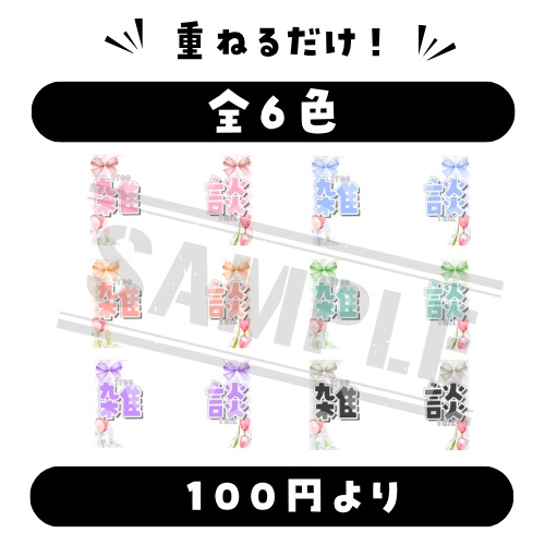 【雑談配信】サムネイル素材:VTuber・配信者向け全6色