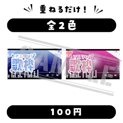 【歌枠配信】サムネイル素材:VTuber・配信者向け全2色