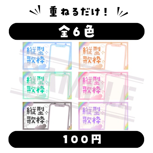 【縦型歌枠配信】サムネイル素材:VTuber・配信者向け全5色