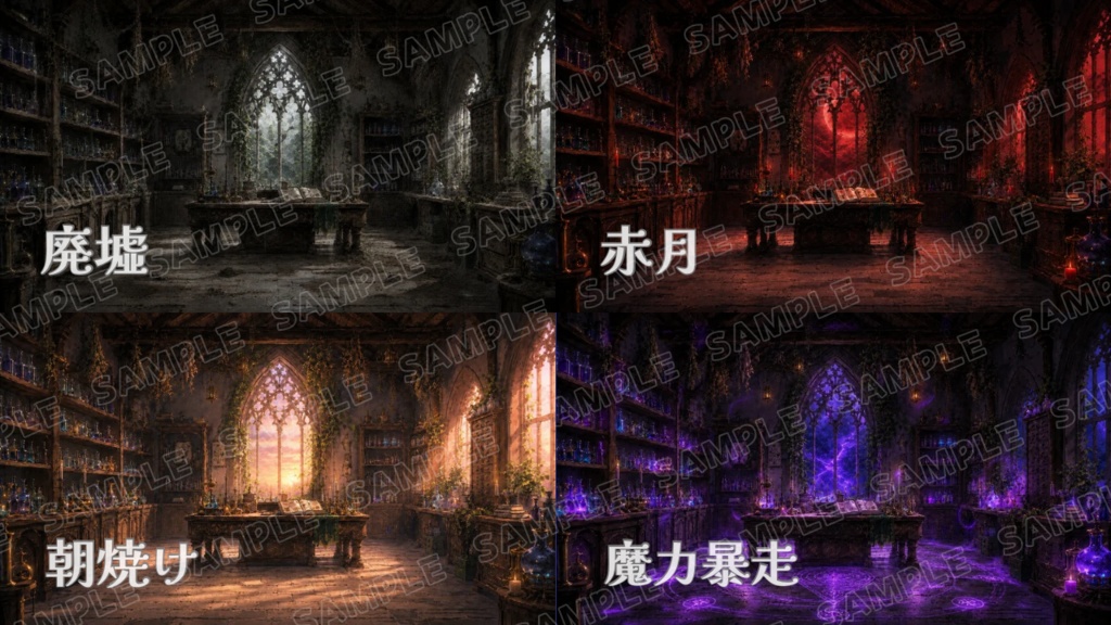 【TRPG背景素材】錬金術師の工房|物語演出12差分セット【CoC・ココフォリア対応】
