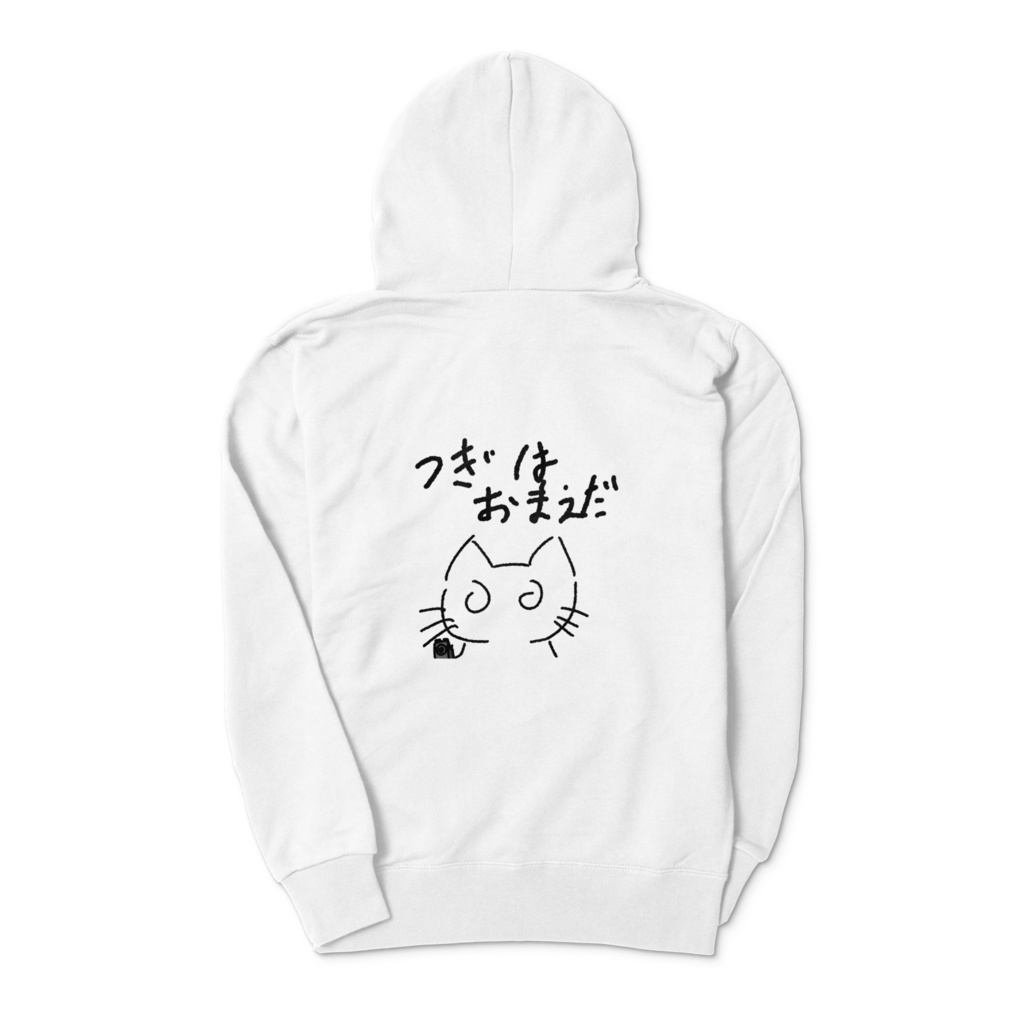 りゅーとねこ\(^^)//次はお前だジップパーカー