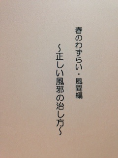 春のわずらい・風間編～正しい風邪の治し方～