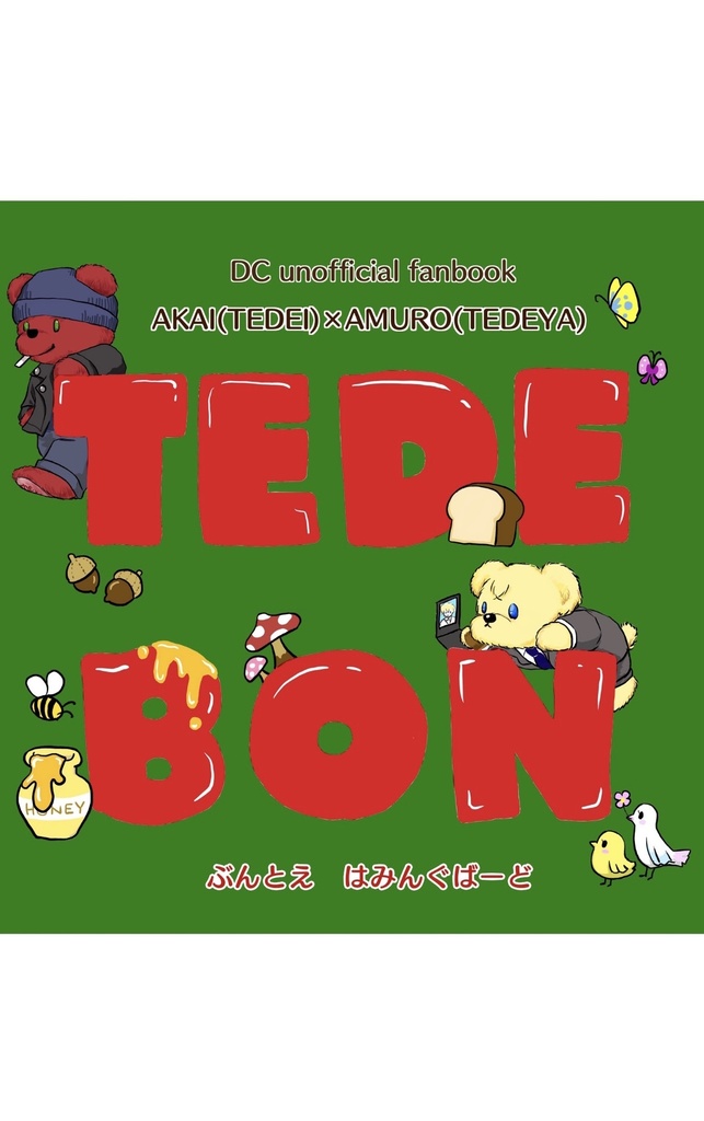 TEDE BON(テデ本)