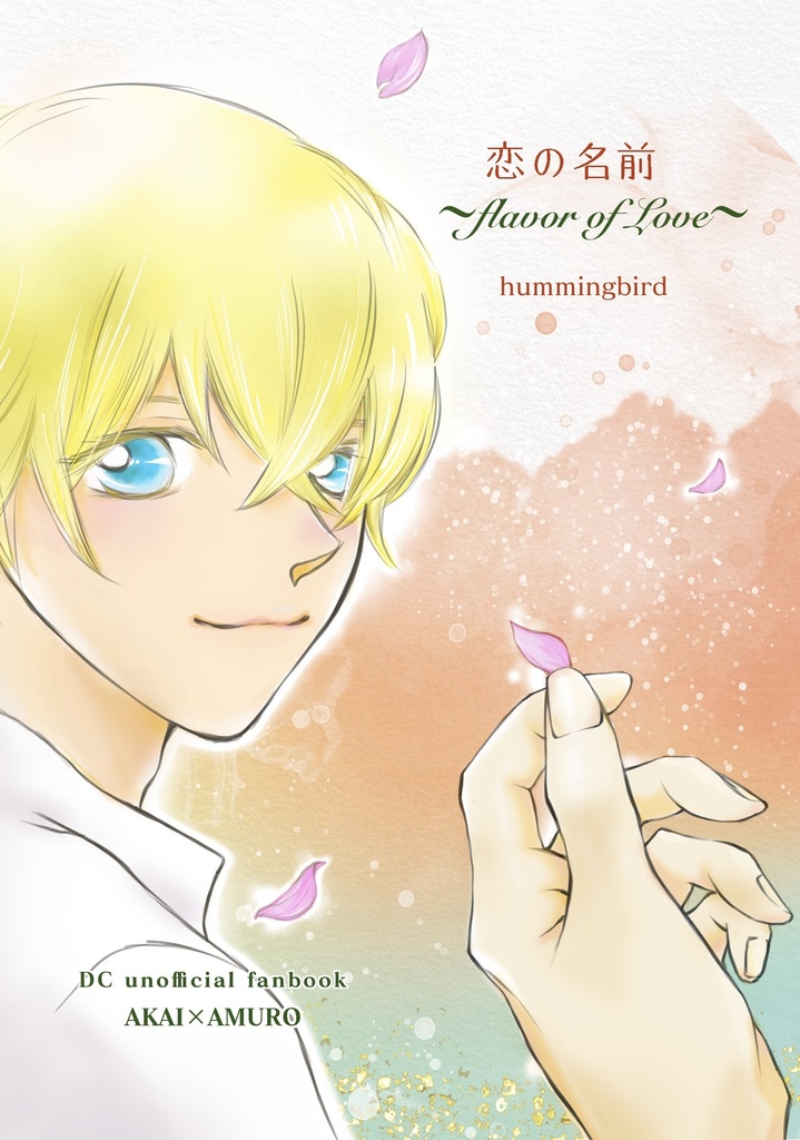 恋の名前〜flavor of Love〜