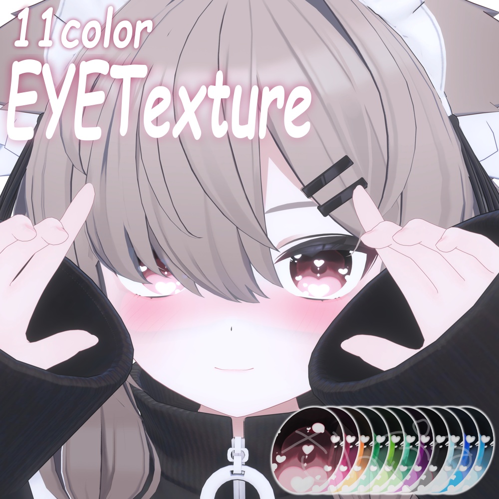 *🍫*恋するとろアイテクスチャ*No5