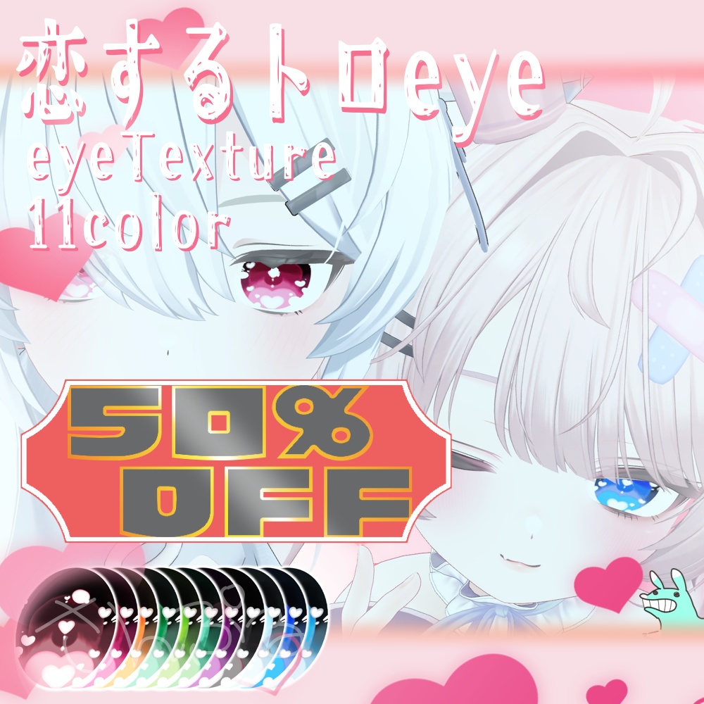🔔sale🔔~12/01*🍫*恋するとろアイテクスチャ*No5