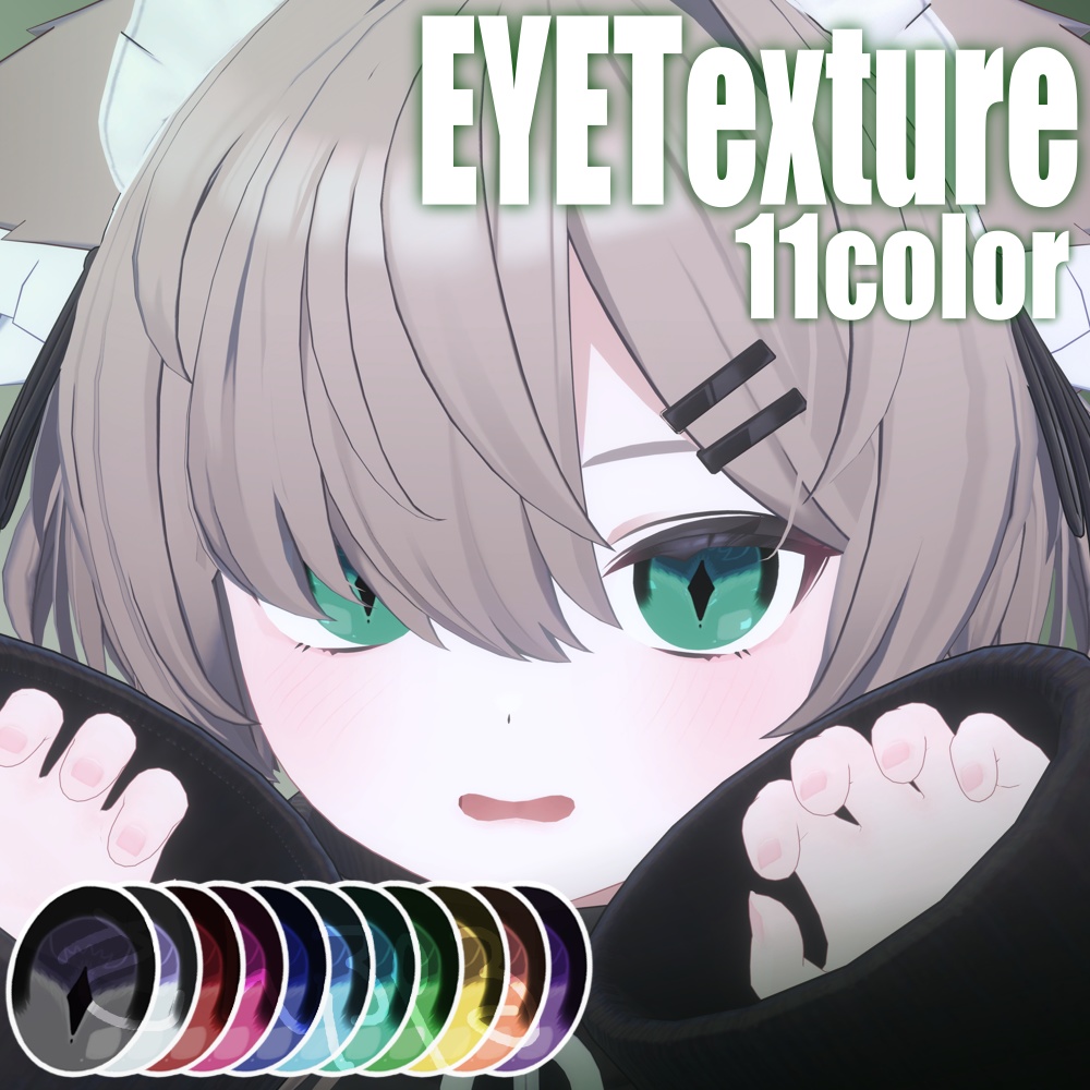 *🔫*君にロックオンアイテクスチャ*No6