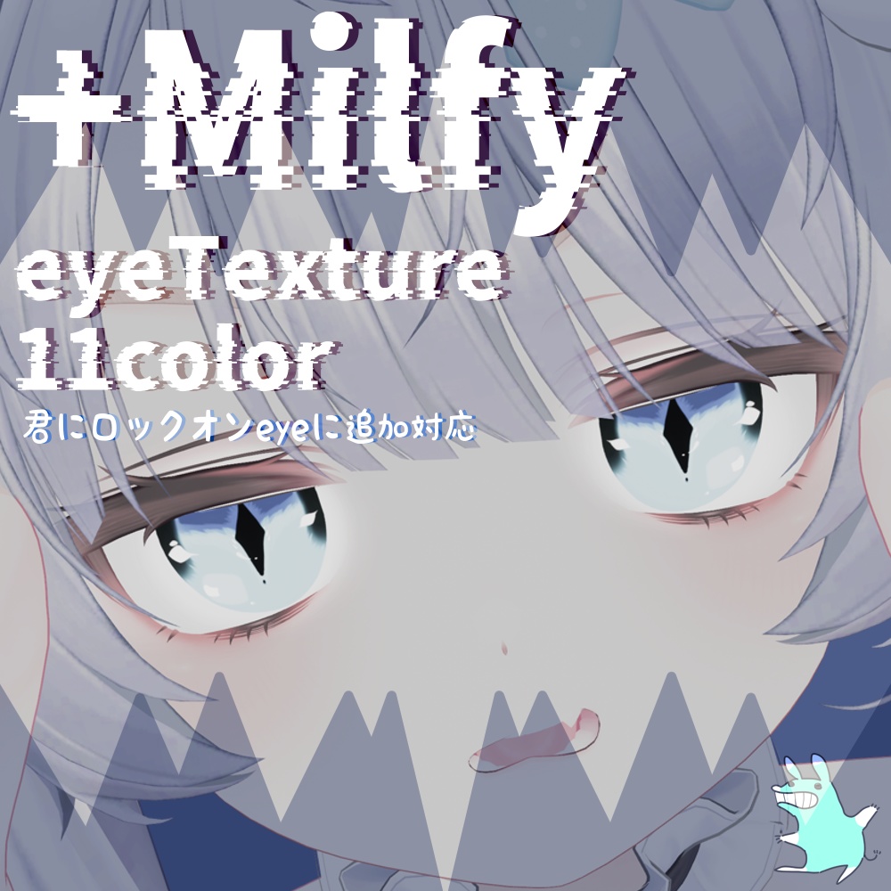 *🔫*君にロックオンアイテクスチャ*No6