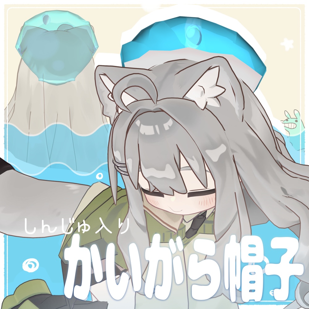 *🦪しんじゅ入りかいがらぼうし🫧‪*4color