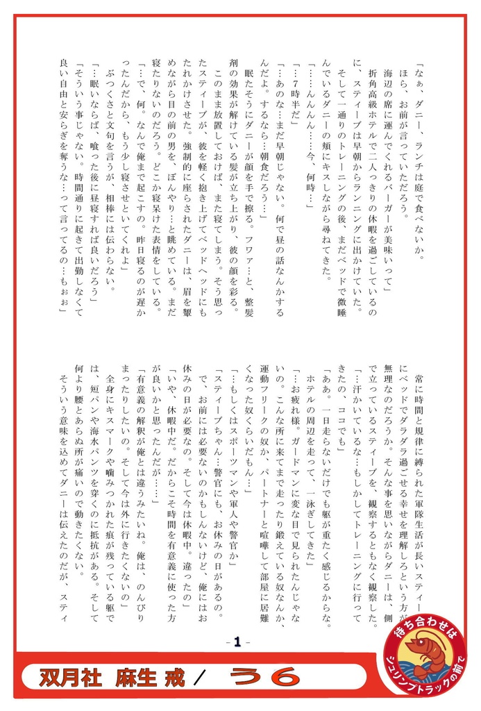 待ちエビ２むポスト企画参加『あ～ん』