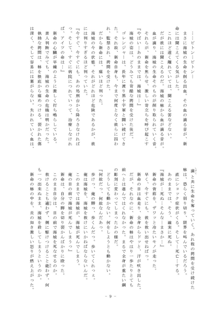 PAIN 痛 (秘密戦隊ゴレンジャー)