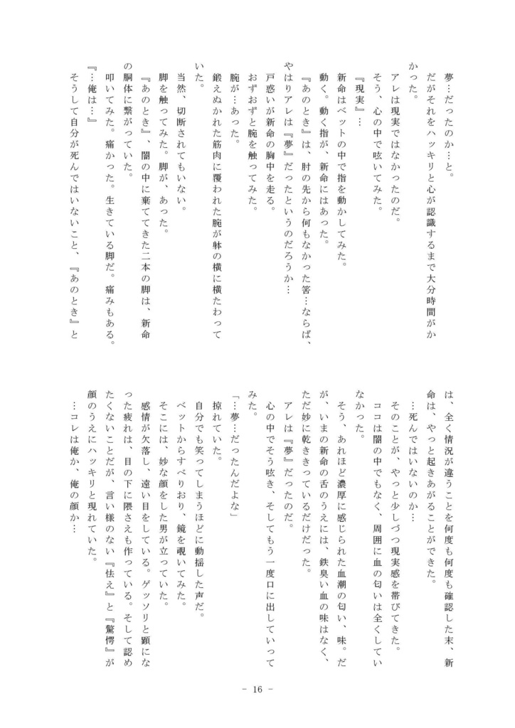 PAIN 痛 (秘密戦隊ゴレンジャー)