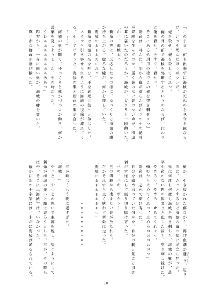 PAIN 痛 (秘密戦隊ゴレンジャー)