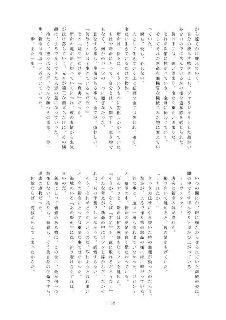 PAIN 痛 (秘密戦隊ゴレンジャー)