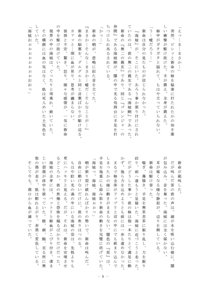 PAIN 痛 (秘密戦隊ゴレンジャー)